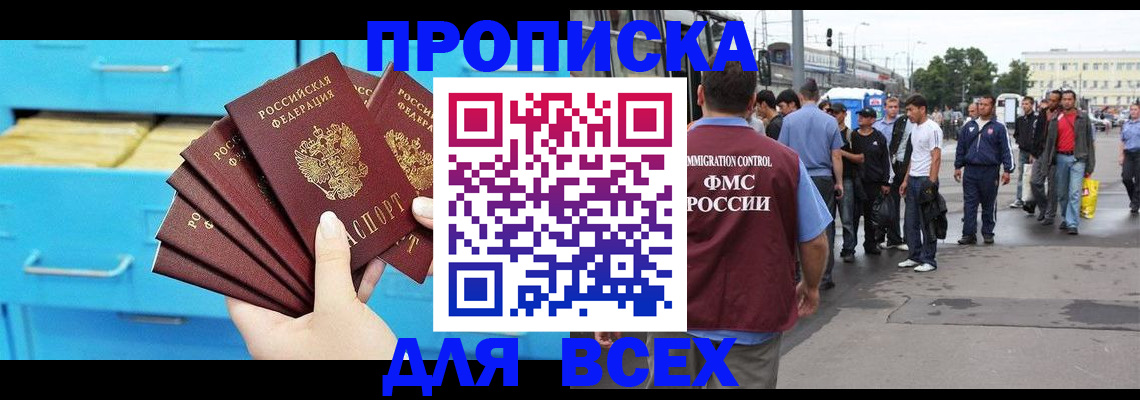 прописка ребенка в Красногорске