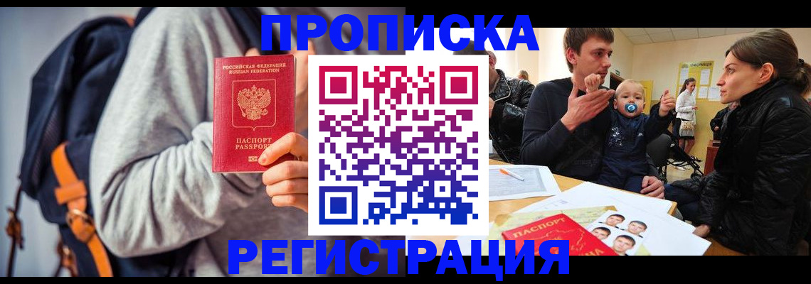 прописка гарантия в Красногорске