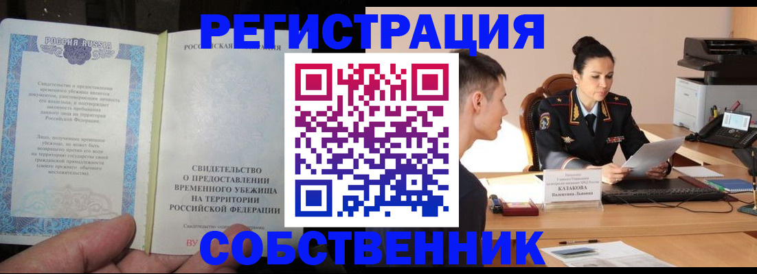 прописка ребенка в Красногорске