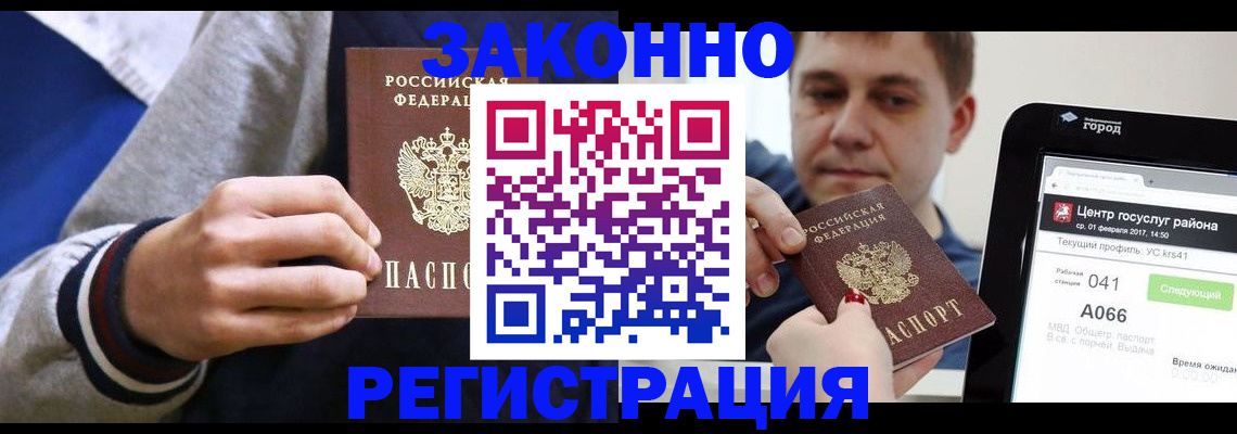 купить прописку в Красногорске