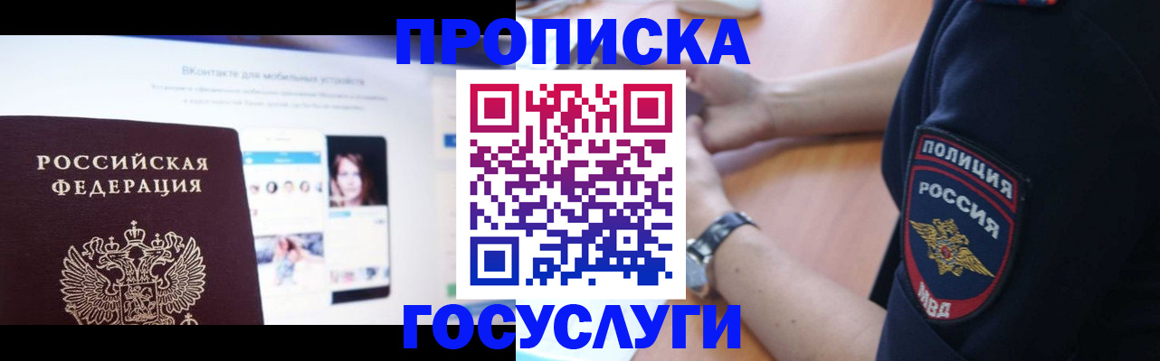 временная регистрация для школы в Красногорске