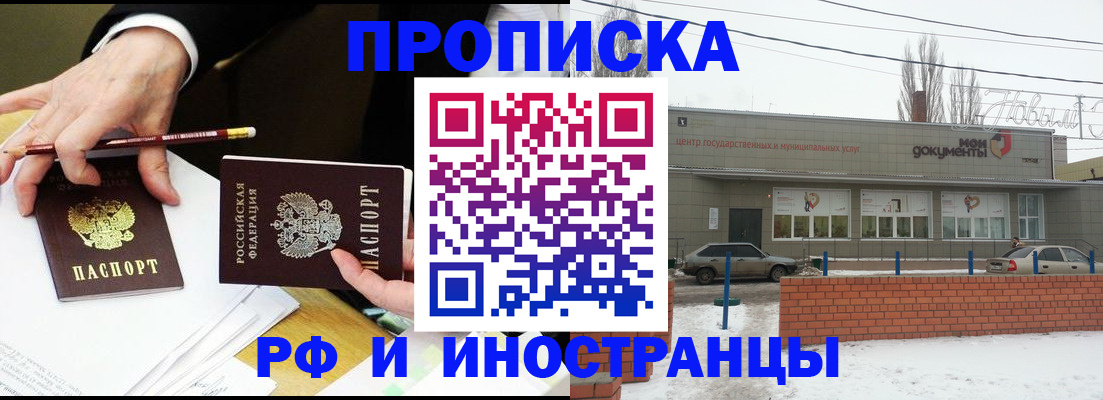временная регистрация купить в Красногорске